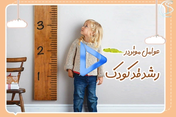 مولتی_ویتامین برای افزایش قد کودکان