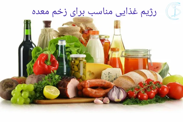 درمان زخم معده