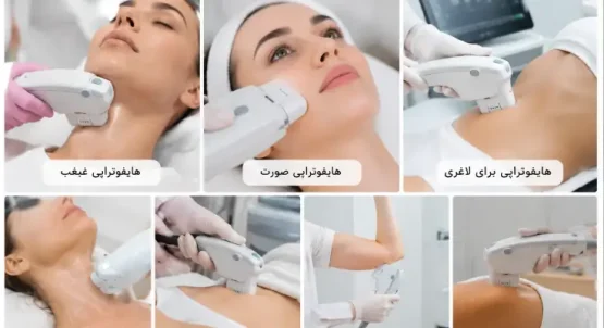 هایفوتراپی در کرج